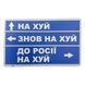 Патч / шеврон Вказівник 2907219559 фото 1