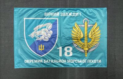 Флаг 18 ОБМП (отдельный батальон морской пехоты) ВМС Украины 600х900 мм 1234538 фото