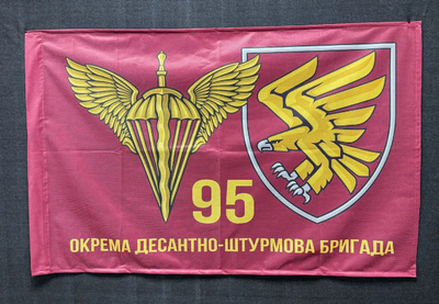 Прапор 95 окрема десантно-штурмова бригада (варіант 2) 600х900 мм 4501 фото