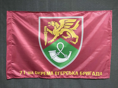 Прапор 71 ОЕБр (окрема єгерська бригада) ДШВ 600х900 мм 123521 фото