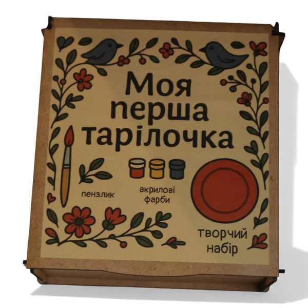 Набор для творчества &laquo;Моя первая тарелочка&raquo; 2829551958 фото
