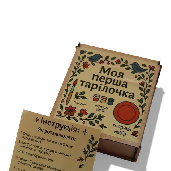 Набор для творчества &laquo;Моя первая тарелочка&raquo; 2829551958 фото