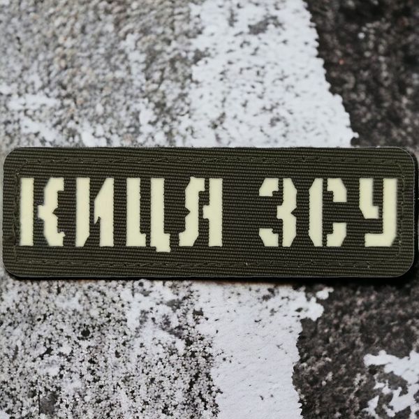 Патч / шеврон Киця ЗСУ Laser Cut хакі 2224838881 фото