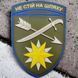 Патч-шеврон ВСУ 66 отдельная механизированная бригада 4404 фото 1