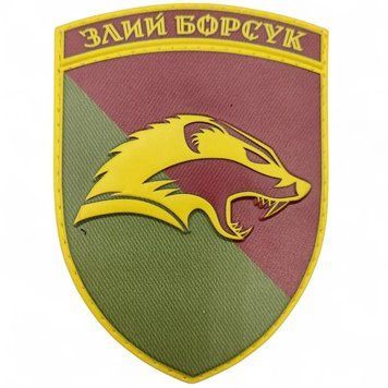 Патч / шеврон ЗСУ Злий борсук 2590051075 фото