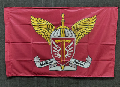 Прапор 77 ОАЕМБр ДШВ (Десантно-штурмові війська) ЗСУ (варіант 2) 600х900 мм 4503 фото