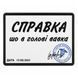 Патч / шеврон Справка, что в голове вавка 3024714924 фото 1