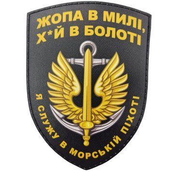 Патч / шеврон Я служу в морській піхоті чорний  2247116968 фото