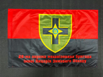 Флаг 28 ОМБр (отдельная механизированная бригада) 600х900 мм 1234541 фото