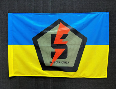 Флаг 5 ОШБр (отдельная штурмовая бригада) ВСУ (вариант 2) 600х900 мм 4504 фото