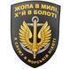 Патч / шеврон Я служу в морской пехоте черный  2247116968 фото 1