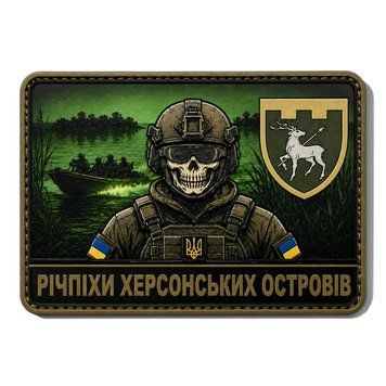 Патч / шеврон Ричпихи Херсонских островов 3151660105 фото