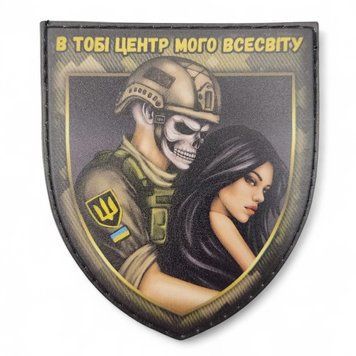 Патч / шеврон В тобі центр мого всесвіту брюнетка 2620709198 фото