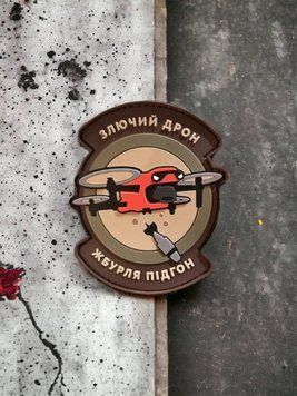 Патч-шеврон &ldquo;Злючий дрон&rdquo; 4359 фото
