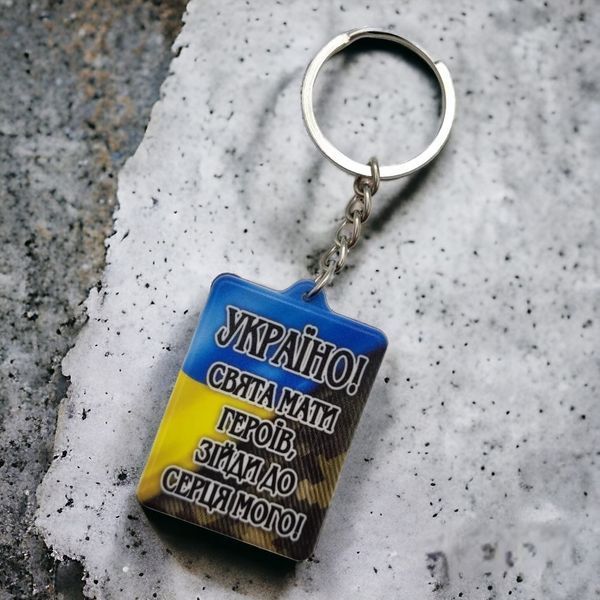 Брелок резиновый Украина! Мать героев 2066078331 фото