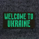 Патч / шеврон Welcome to Ukraine Laser Cut койот на липучці 2199116915 фото 3