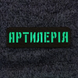 Патч / шеврон що світиться Артилерія Laser Cut койот 2199062290 фото 3