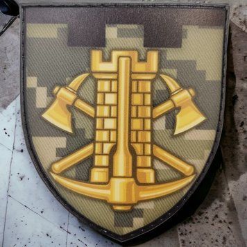 Патч-шеврон ЗСУ Інженерні війська 4419 фото