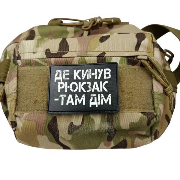 Патч / шеврон Де кинув рюкзак там дім 2907288718 фото