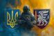 Флаг 81 ОАеМБр Воин с Гербом Украины 600х900 мм 2815663973 фото