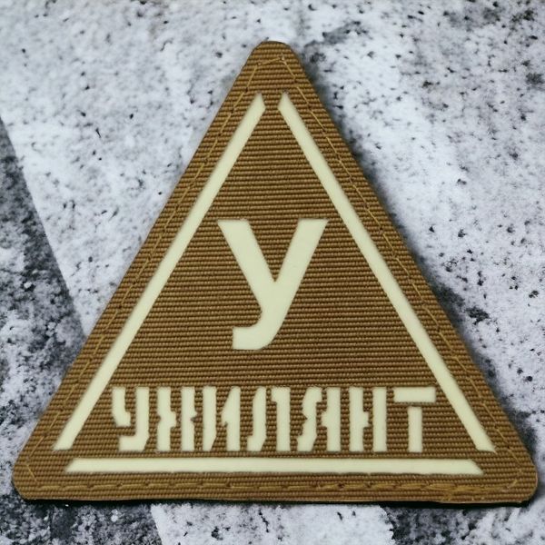 Знак Уклонист койот Laser Cut 2206343101 фото