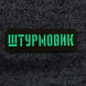 Патч / шеврон Штурмовик Laser Cut койот на липучці  2199079333 фото 3